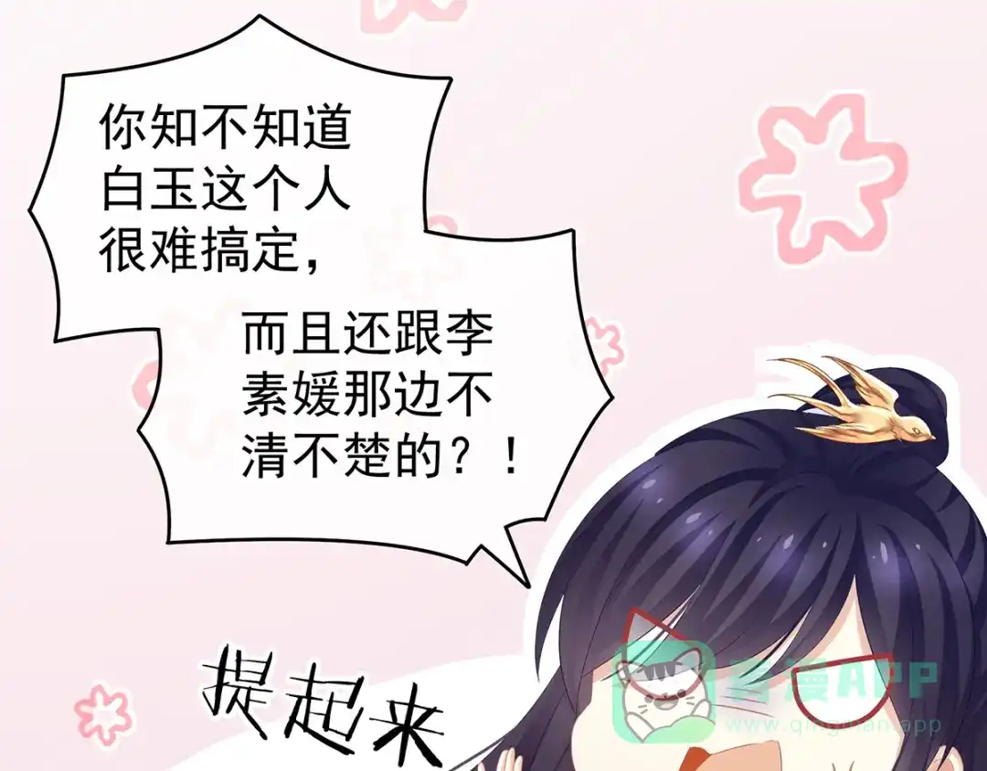 《女帝多蓝颜》第134话 叫我先生 第11页