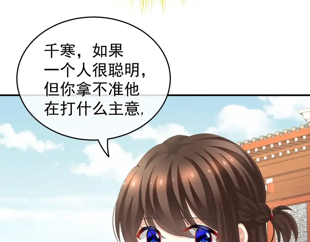 《女帝多蓝颜》第134话 叫我先生 第27页