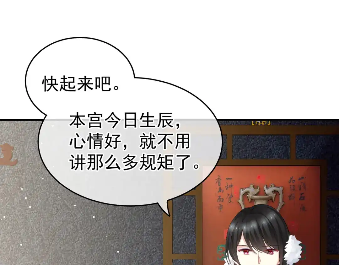 《女帝多蓝颜》第134话 叫我先生 第103页