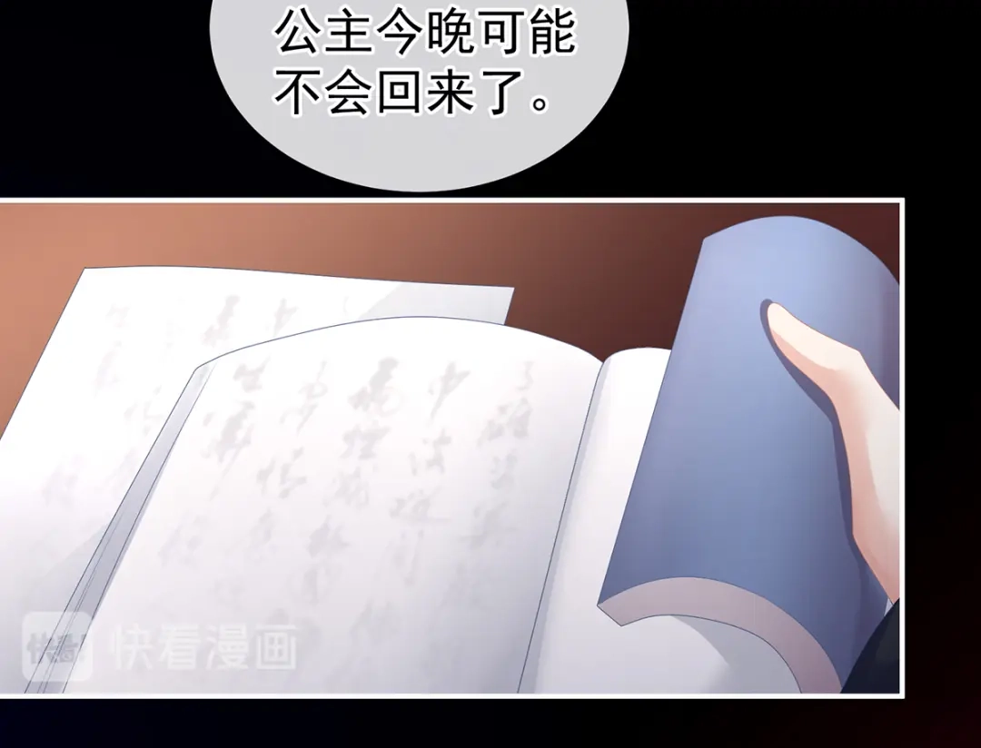 《女帝多蓝颜》第134话 叫我先生 第85页