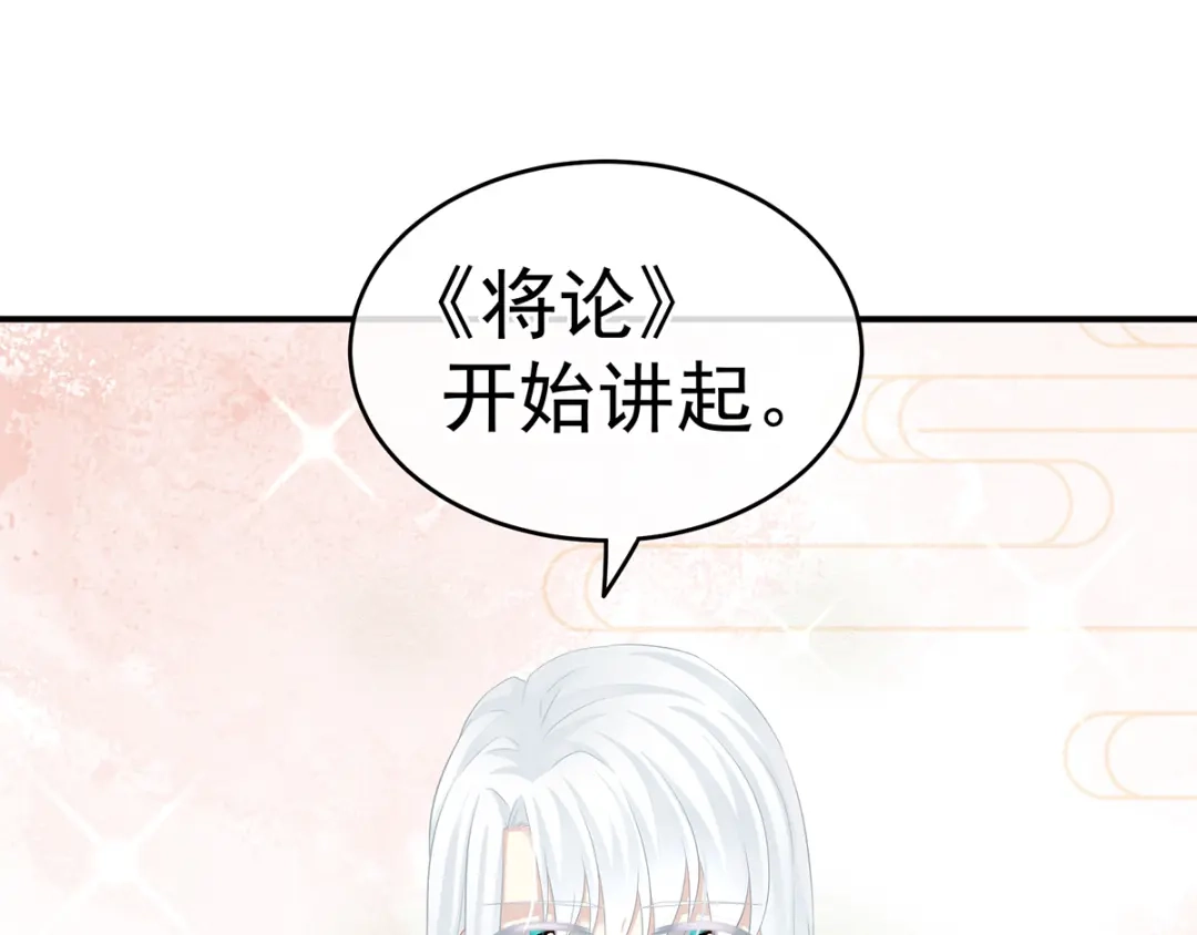 《女帝多蓝颜》第134话 叫我先生 第72页