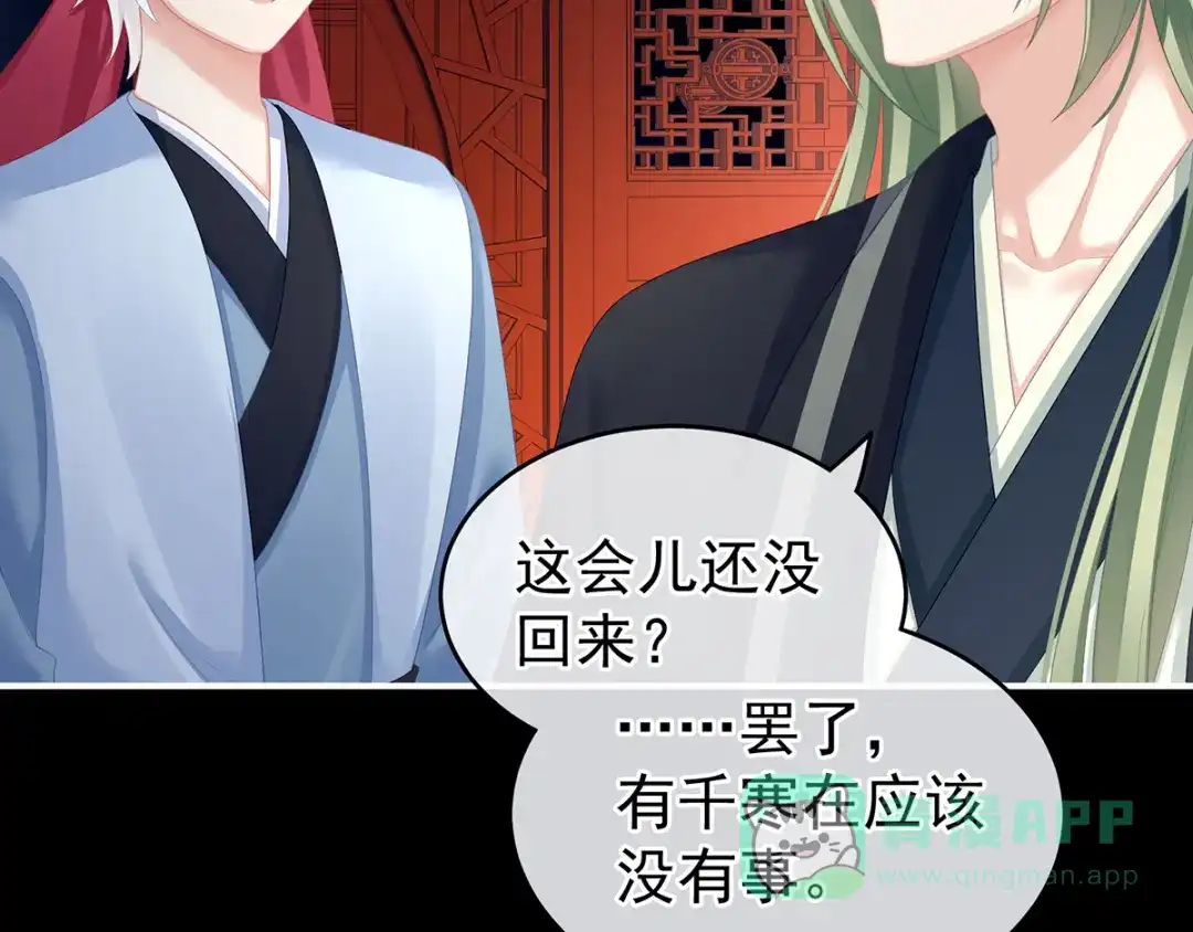 《女帝多蓝颜》第134话 叫我先生 第81页