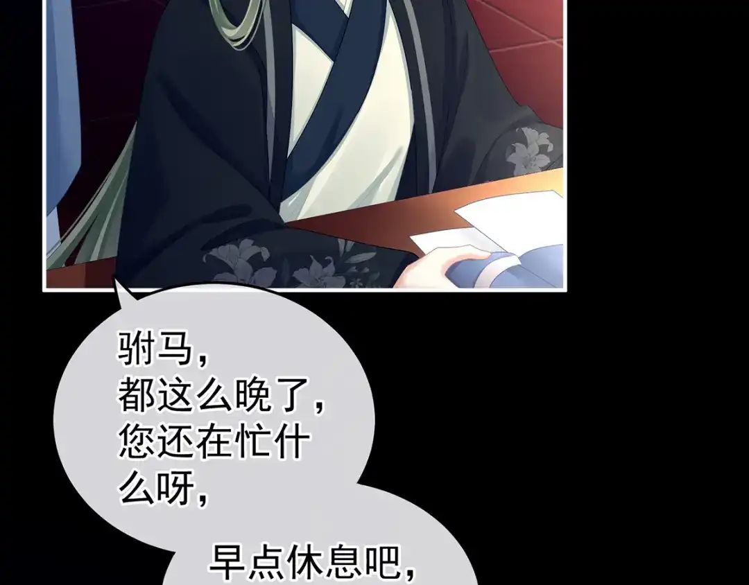 《女帝多蓝颜》第134话 叫我先生 第84页