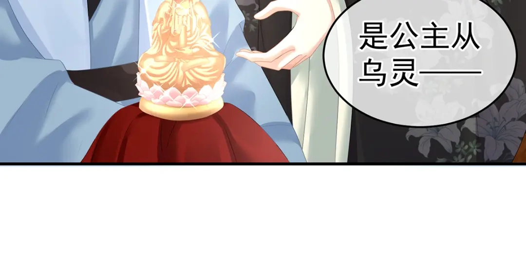 《女帝多蓝颜》第134话 叫我先生 第114页