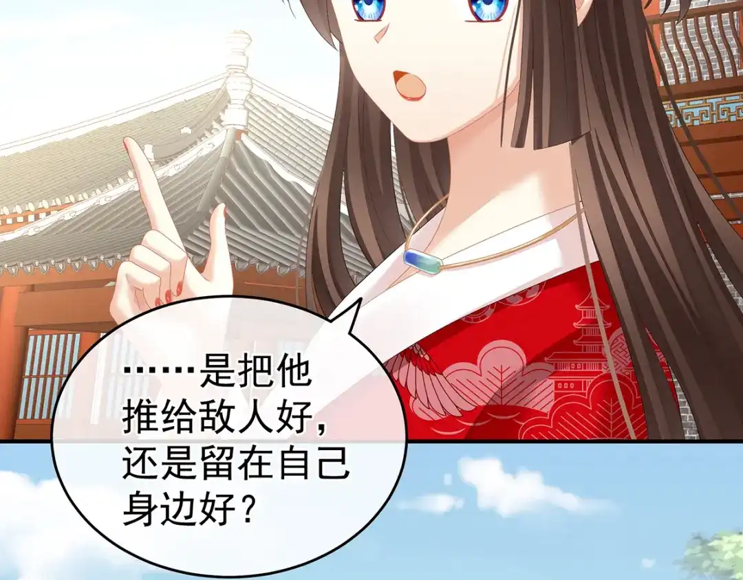 《女帝多蓝颜》第134话 叫我先生 第28页