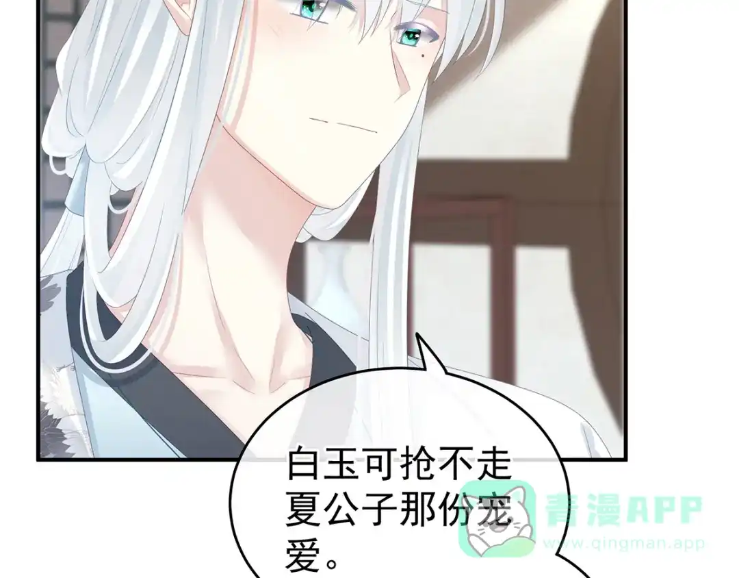 《女帝多蓝颜》第134话 叫我先生 第51页