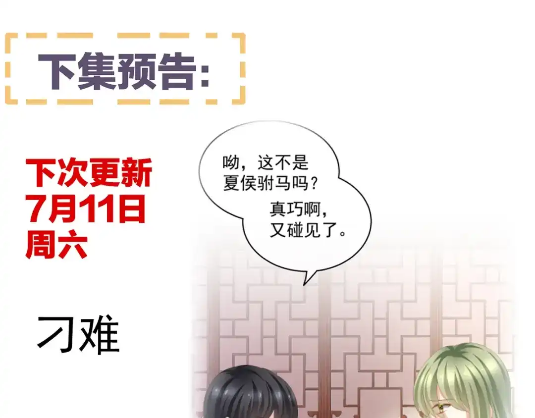 《女帝多蓝颜》第134话 叫我先生 第125页
