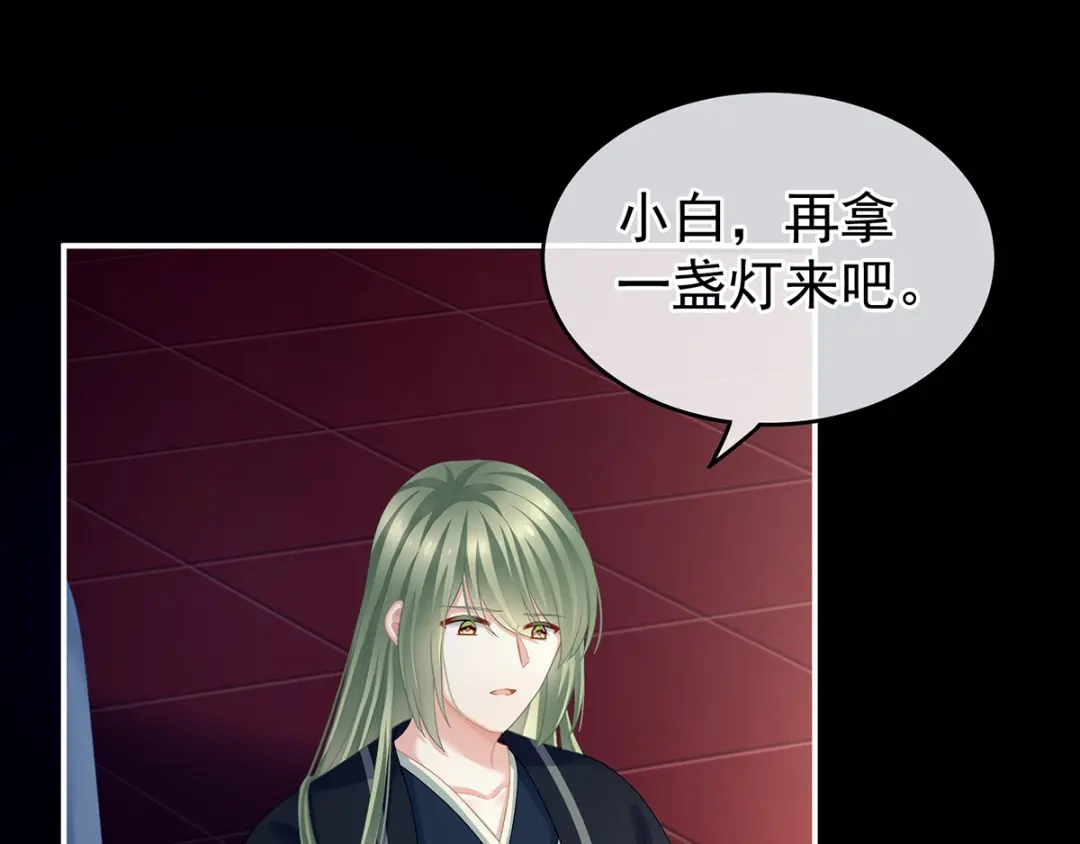 《女帝多蓝颜》第134话 叫我先生 第83页