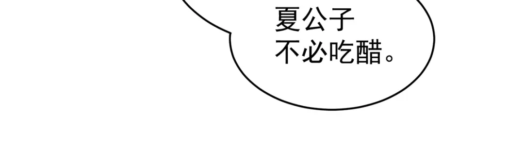 《女帝多蓝颜》第134话 叫我先生 第52页
