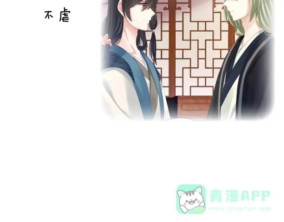 《女帝多蓝颜》第134话 叫我先生 第126页