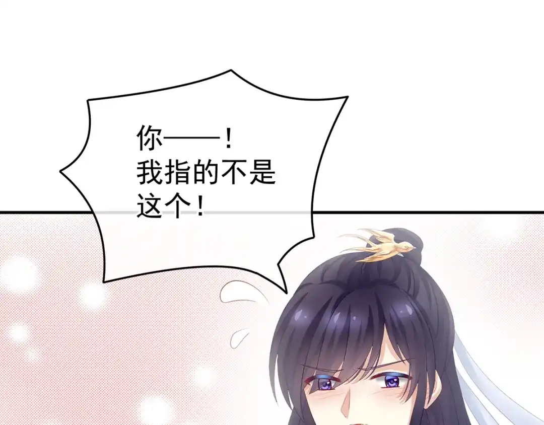 《女帝多蓝颜》第134话 叫我先生 第53页
