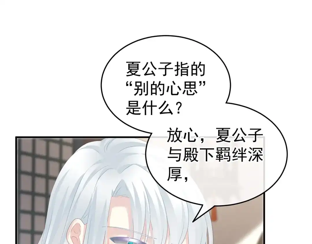 《女帝多蓝颜》第134话 叫我先生 第50页