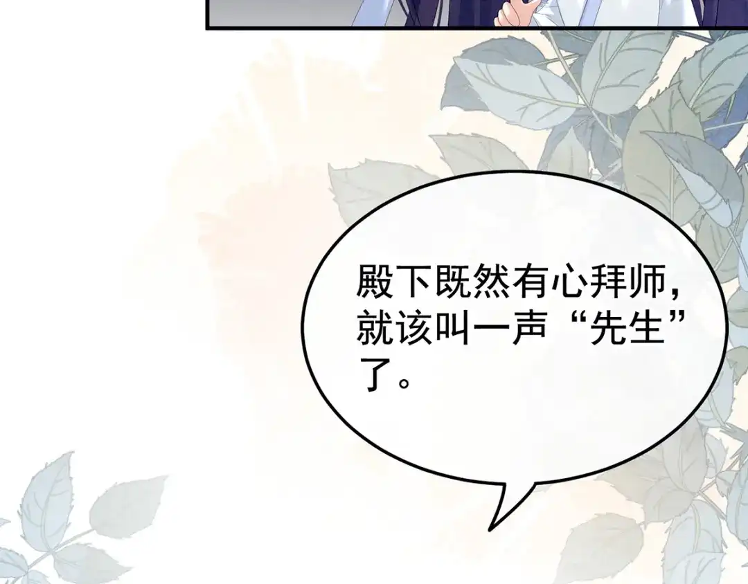 《女帝多蓝颜》第134话 叫我先生 第64页
