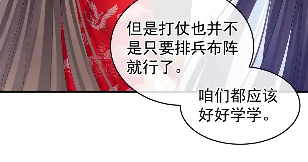 《女帝多蓝颜》第134话 叫我先生 第62页