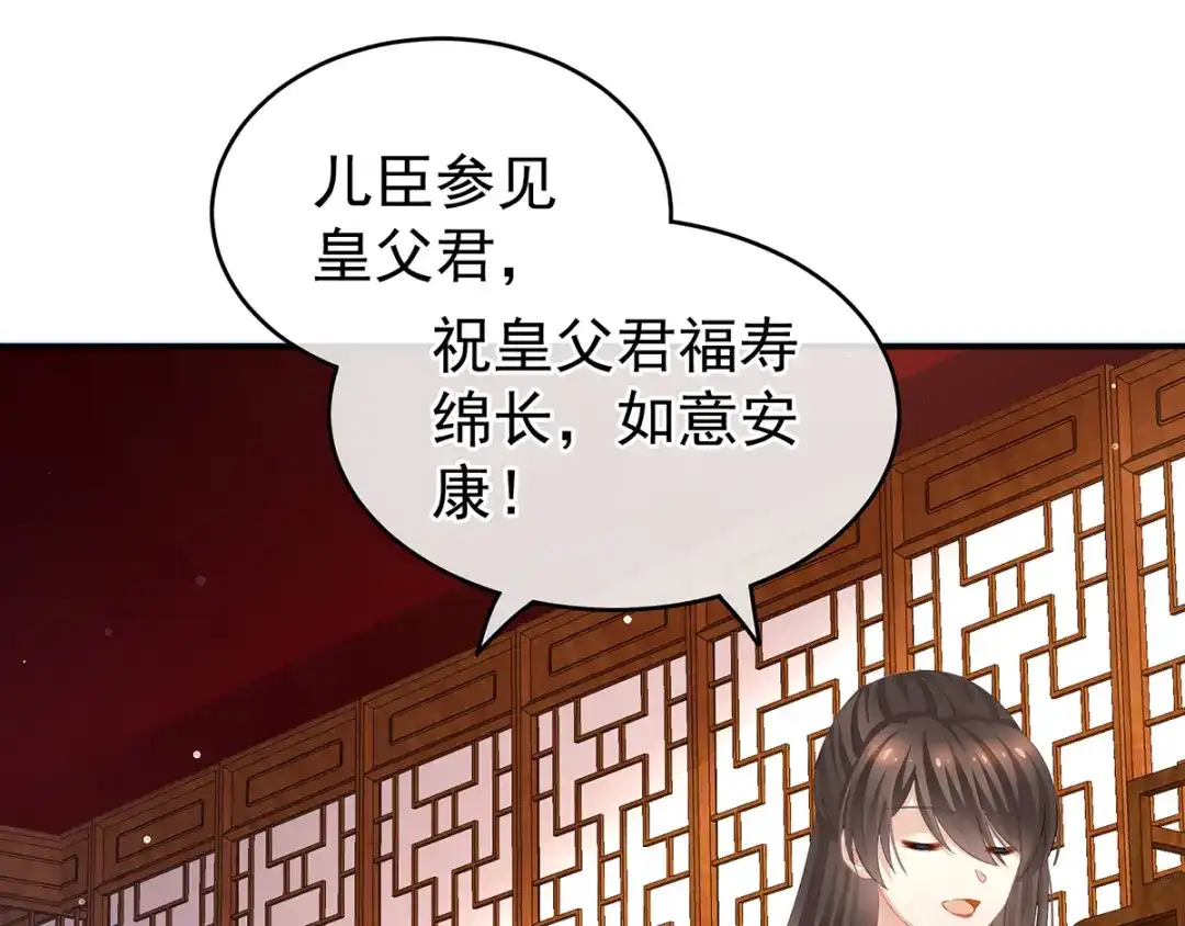 《女帝多蓝颜》第134话 叫我先生 第100页