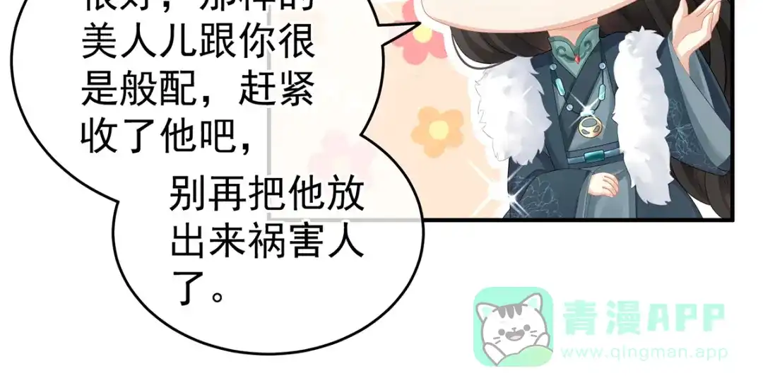 《女帝多蓝颜》第134话 叫我先生 第106页
