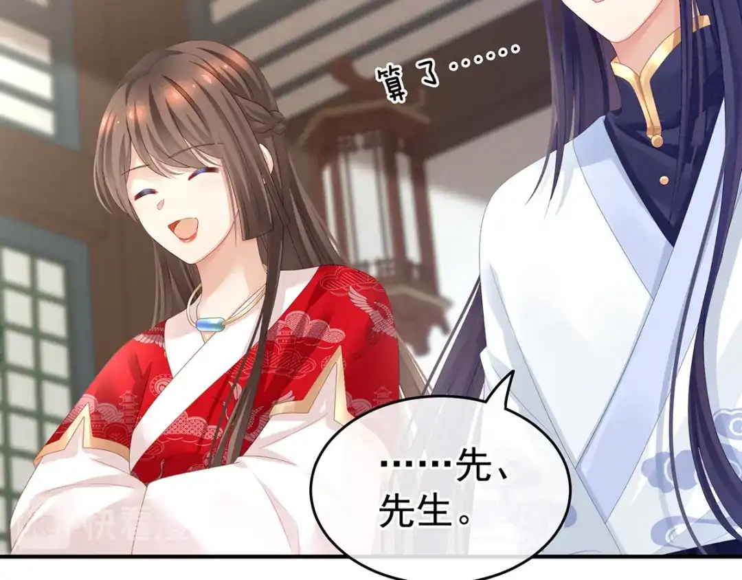 《女帝多蓝颜》第134话 叫我先生 第68页