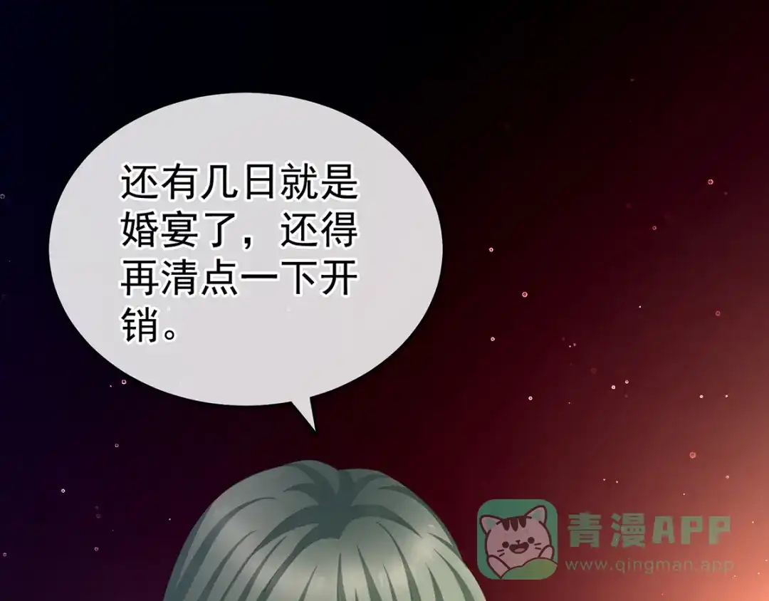《女帝多蓝颜》第134话 叫我先生 第86页
