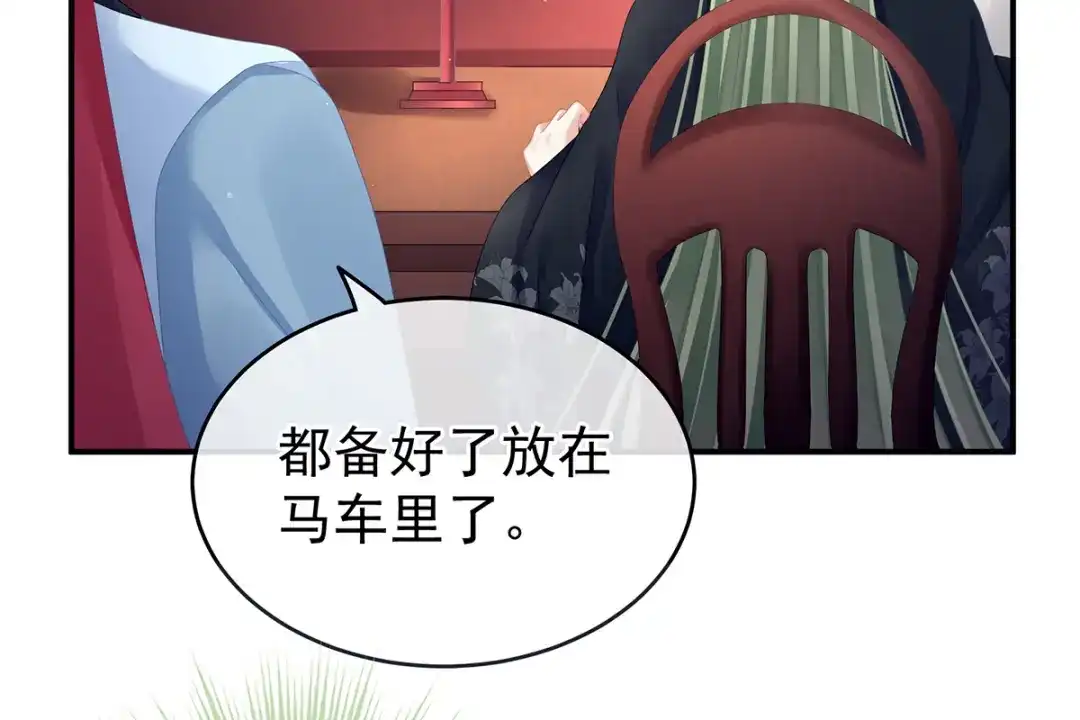 《女帝多蓝颜》第134话 叫我先生 第90页