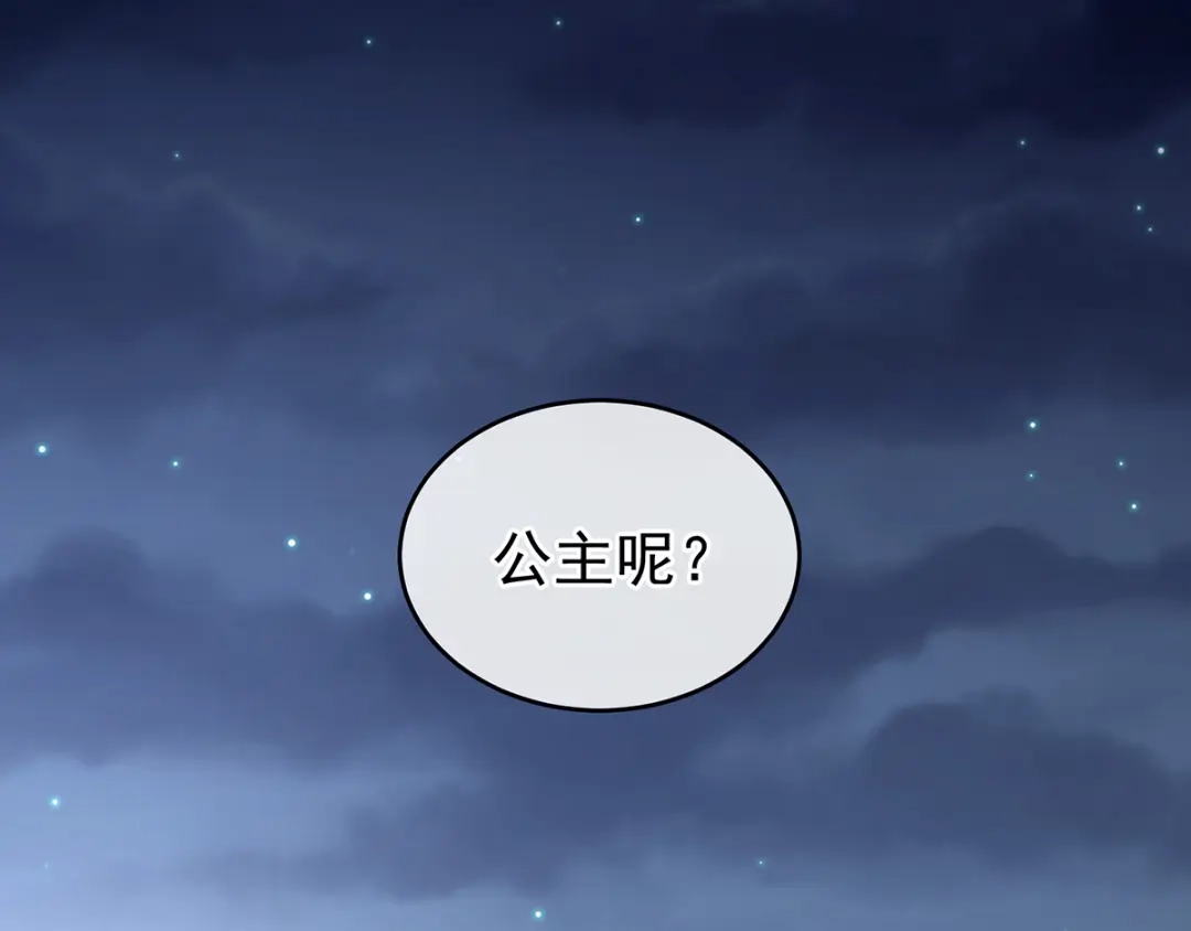 《女帝多蓝颜》第134话 叫我先生 第77页