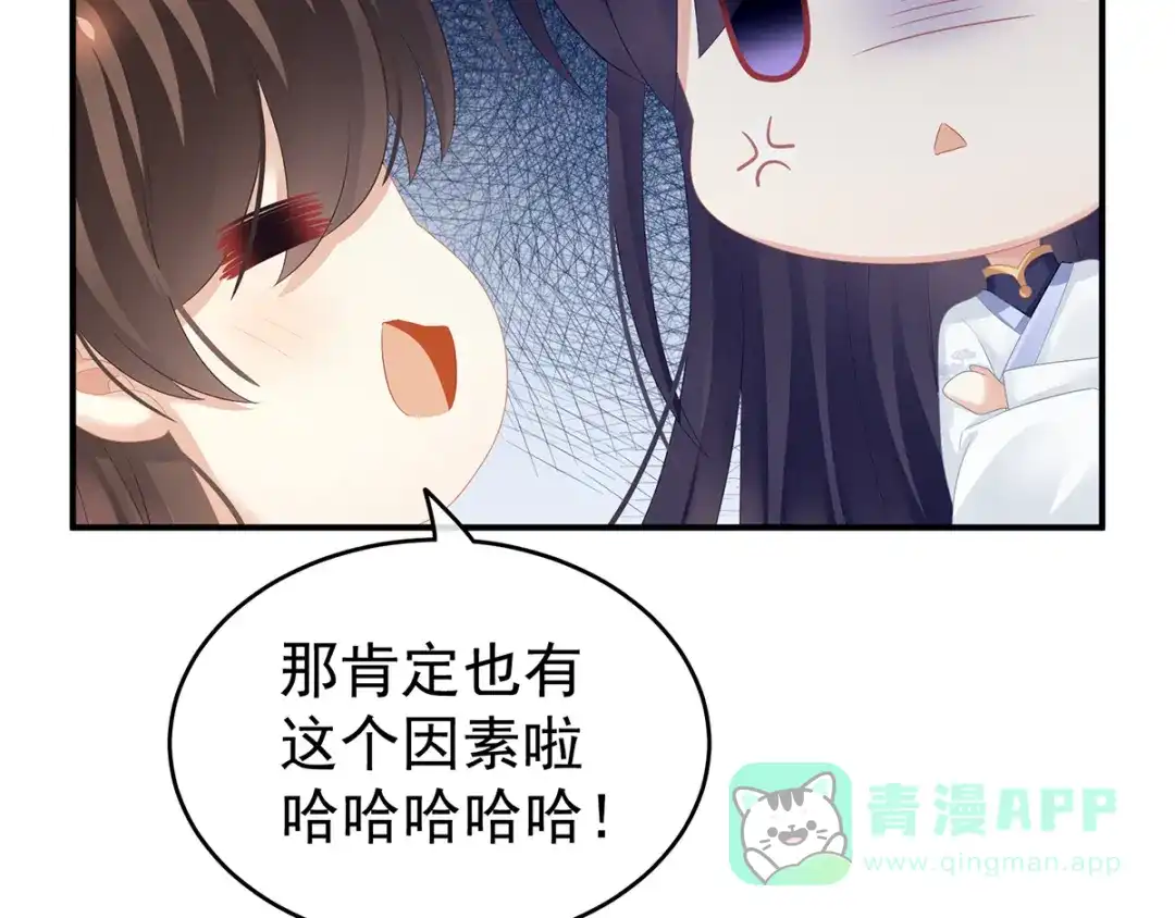 《女帝多蓝颜》第134话 叫我先生 第36页