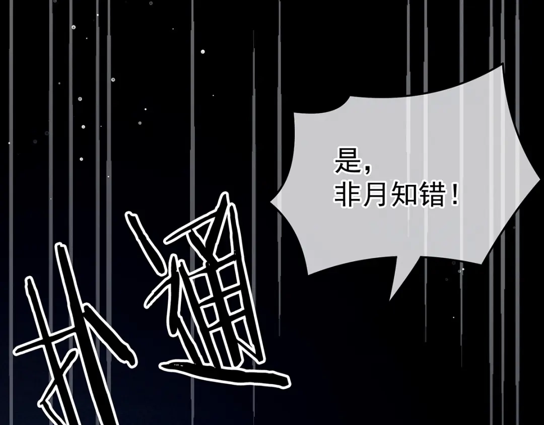 《女帝多蓝颜》第134话 叫我先生 第118页