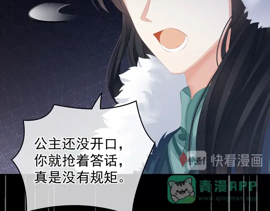 《女帝多蓝颜》第134话 叫我先生 第116页