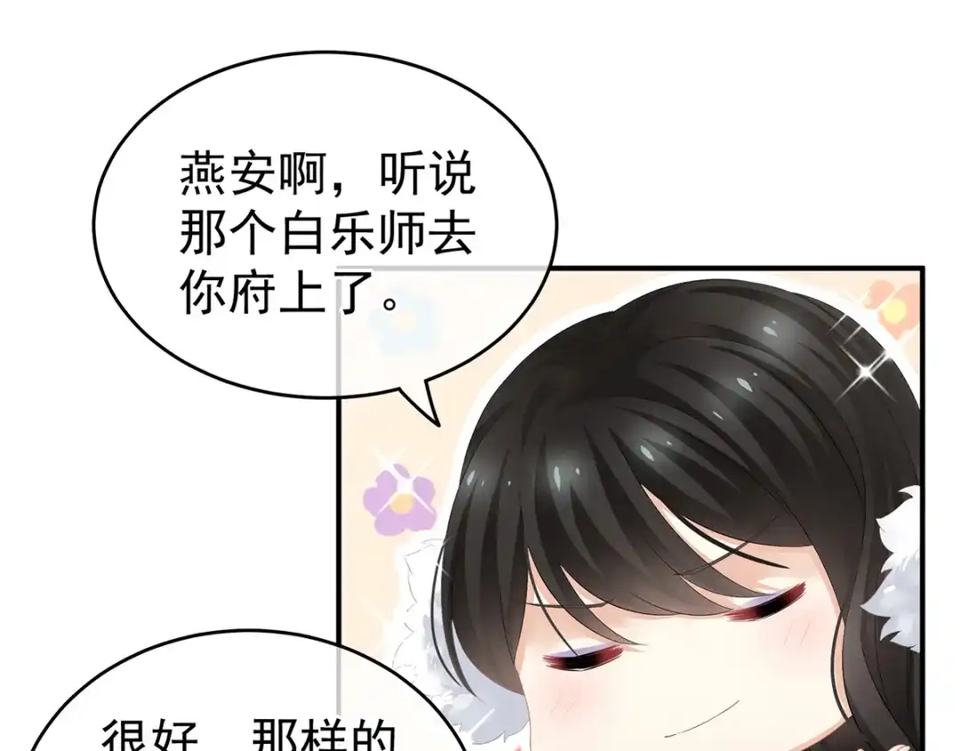 《女帝多蓝颜》第134话 叫我先生 第105页