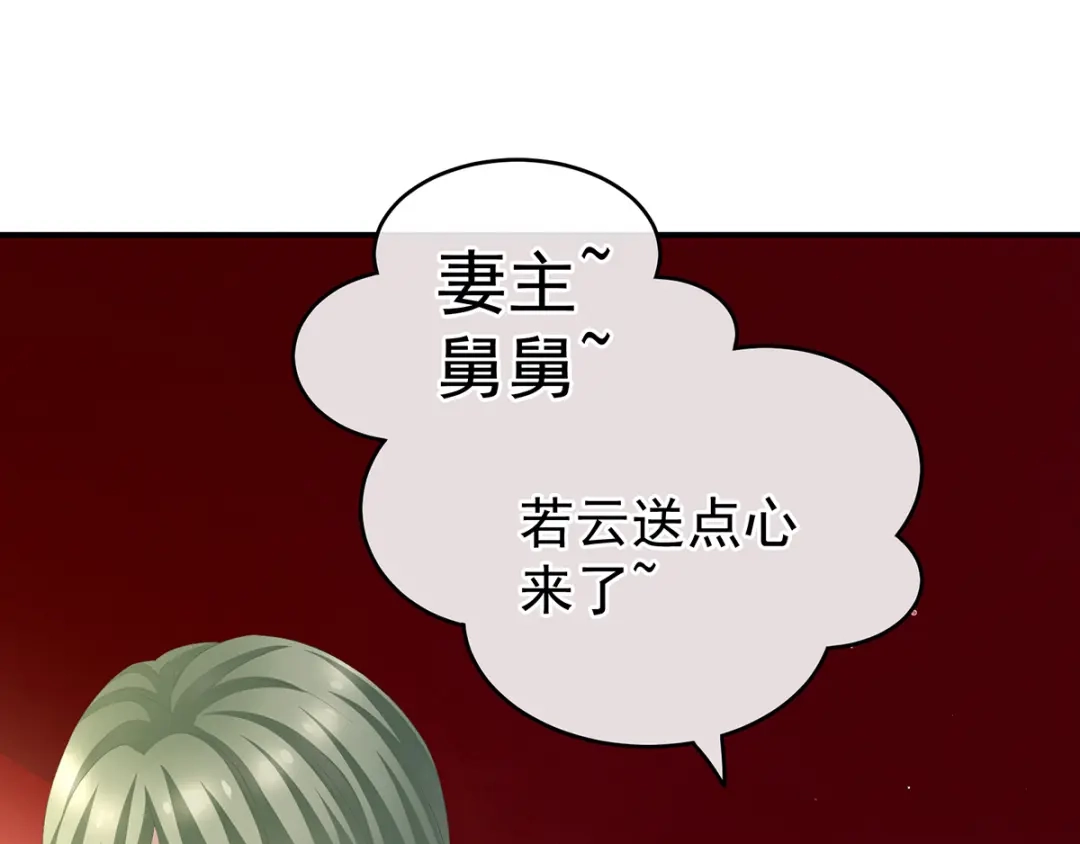 《女帝多蓝颜》第135话 刁难 第45页