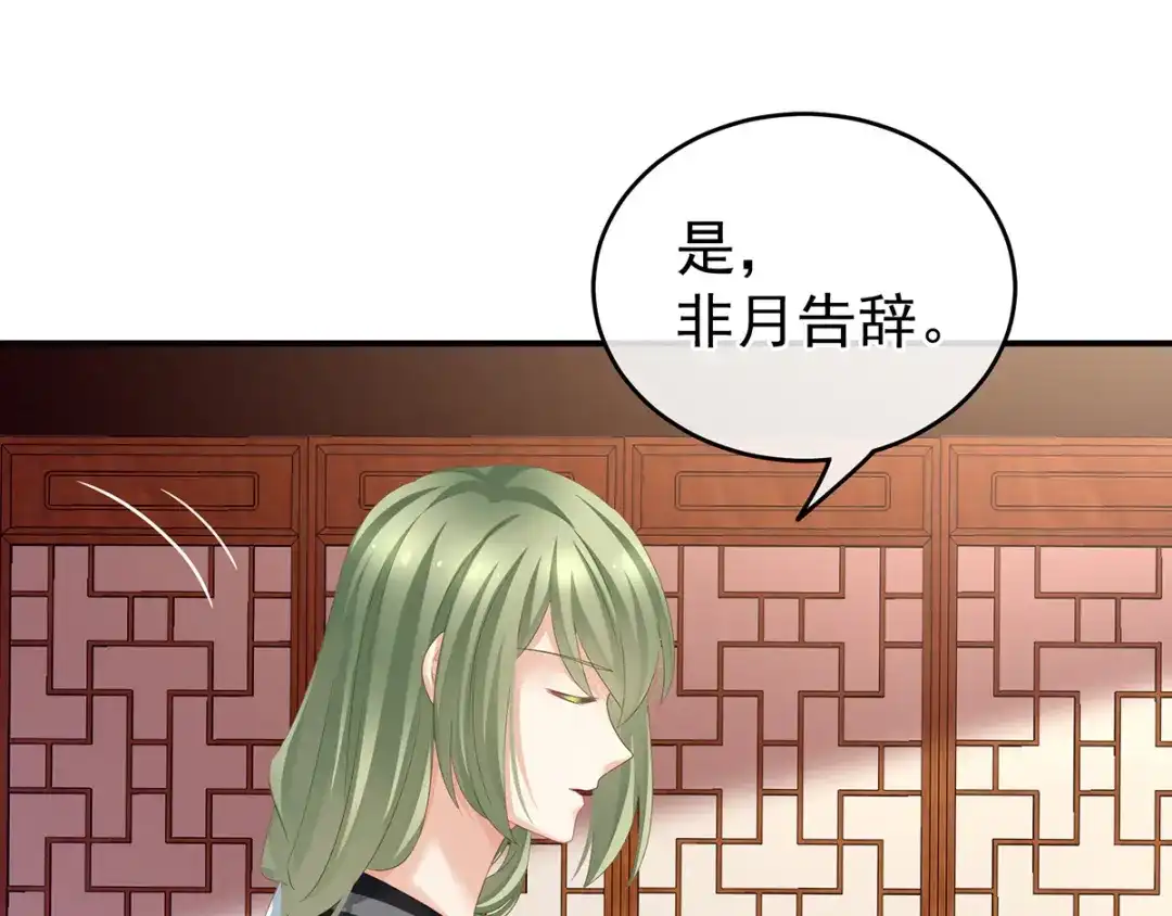 《女帝多蓝颜》第135话 刁难 第35页