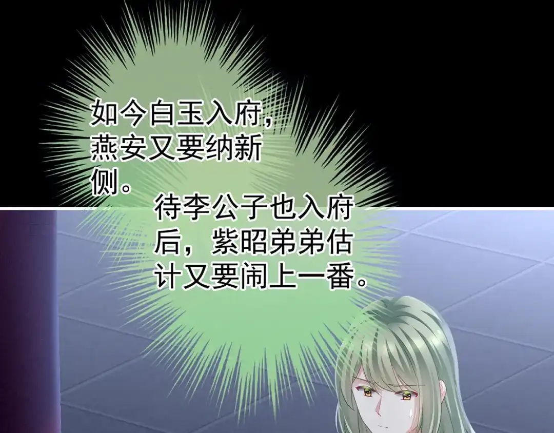 《女帝多蓝颜》第135话 刁难 第75页