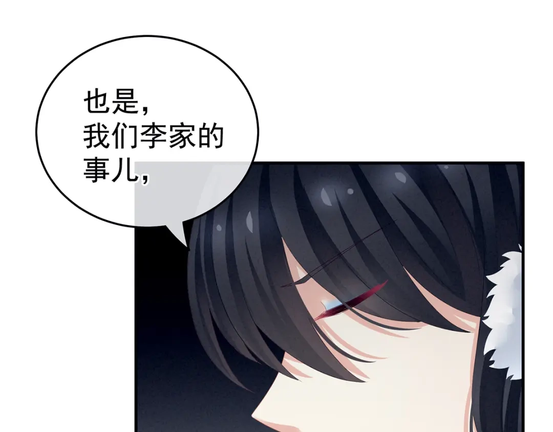 《女帝多蓝颜》第135话 刁难 第33页