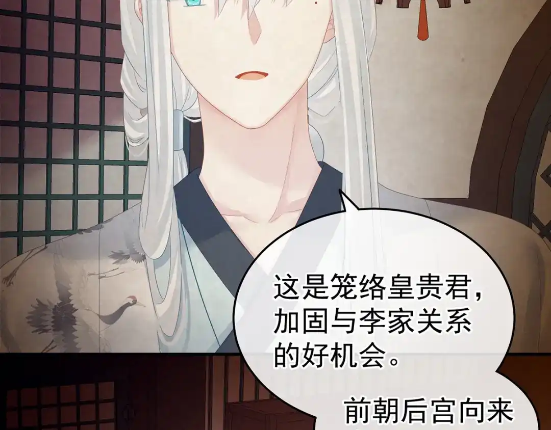 《女帝多蓝颜》第135话 刁难 第17页