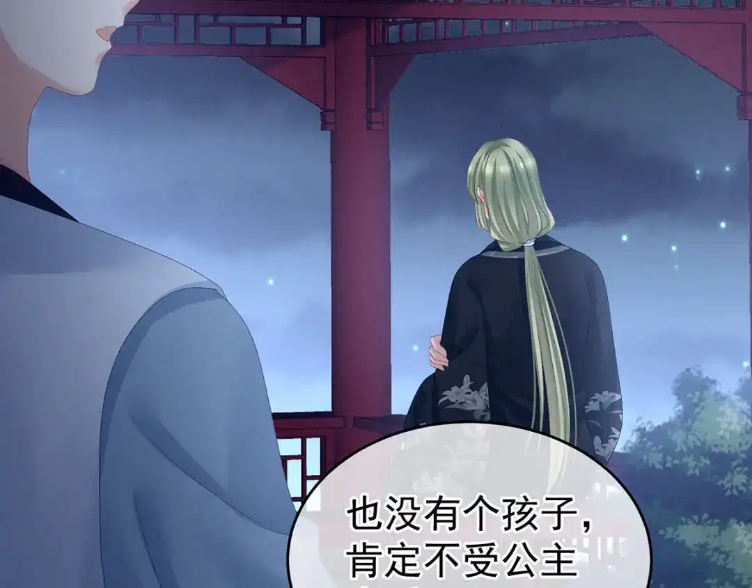 《女帝多蓝颜》第135话 刁难 第84页