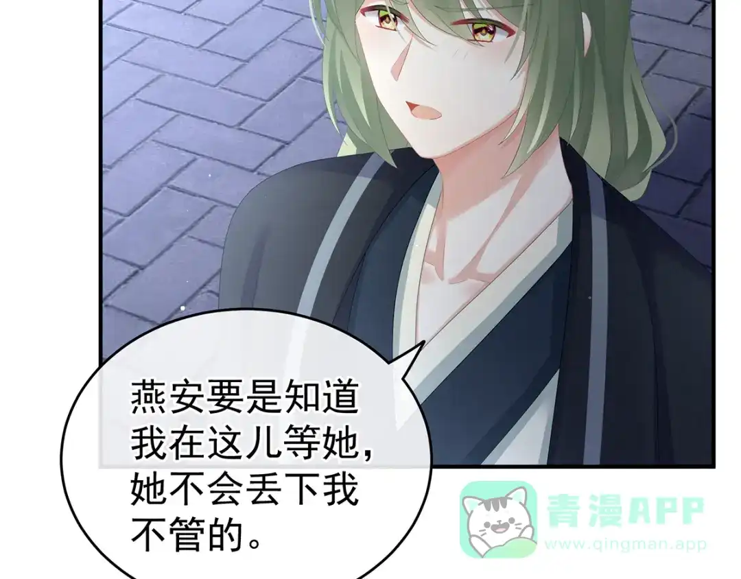《女帝多蓝颜》第135话 刁难 第71页