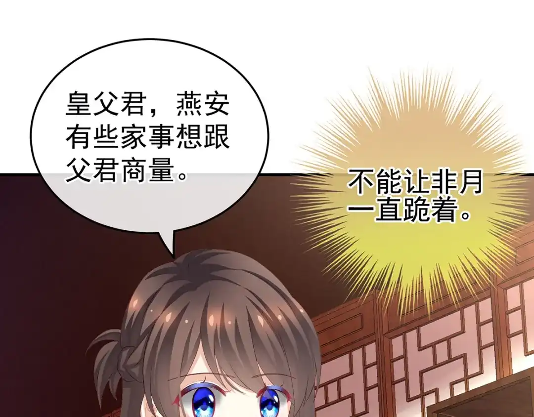 《女帝多蓝颜》第135话 刁难 第30页