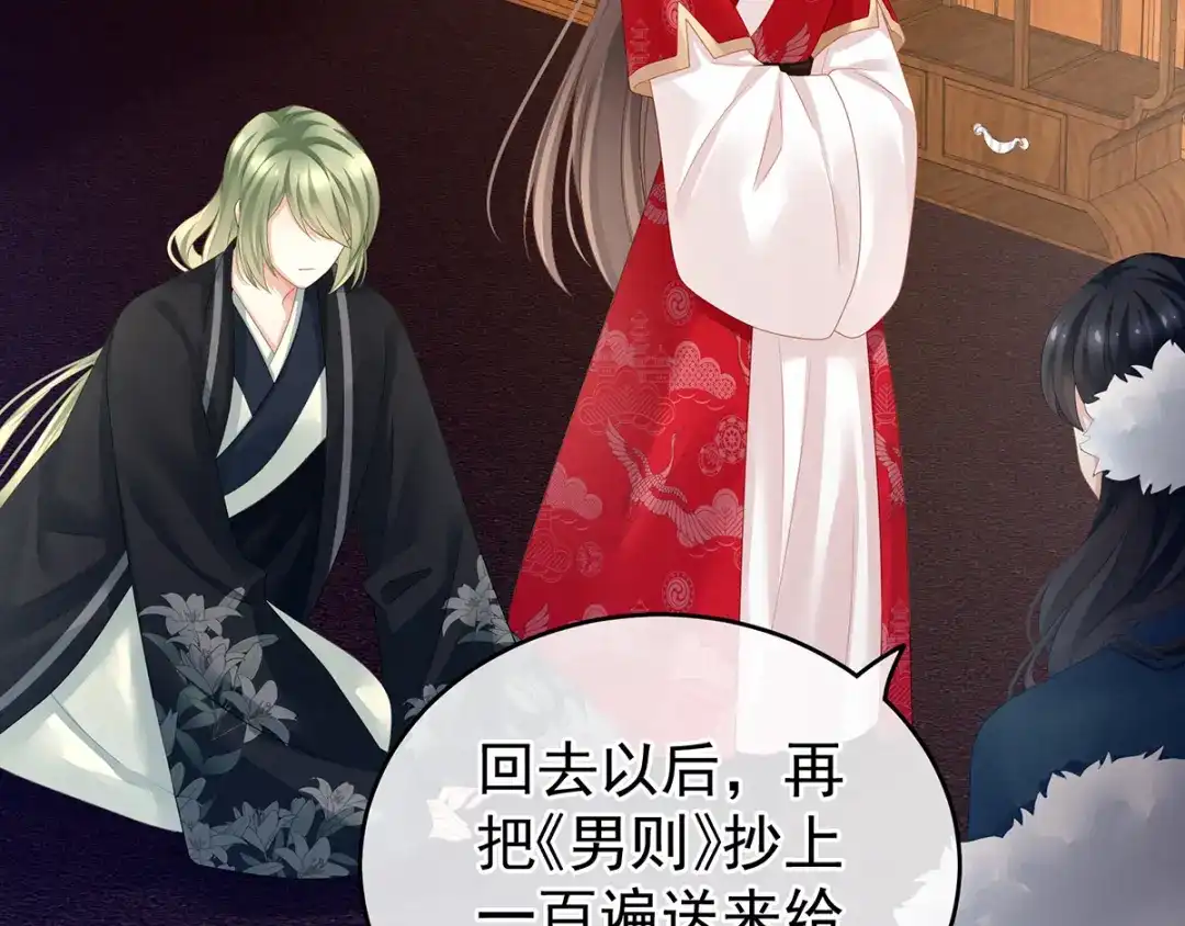 《女帝多蓝颜》第135话 刁难 第7页