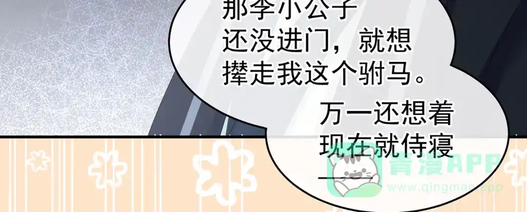 《女帝多蓝颜》第135话 刁难 第66页
