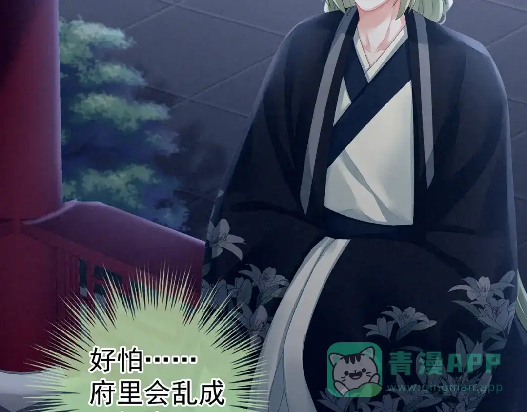 《女帝多蓝颜》第135话 刁难 第76页