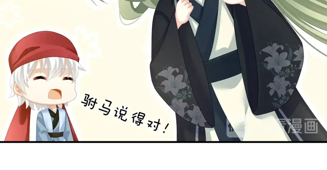 《女帝多蓝颜》第135话 刁难 第69页