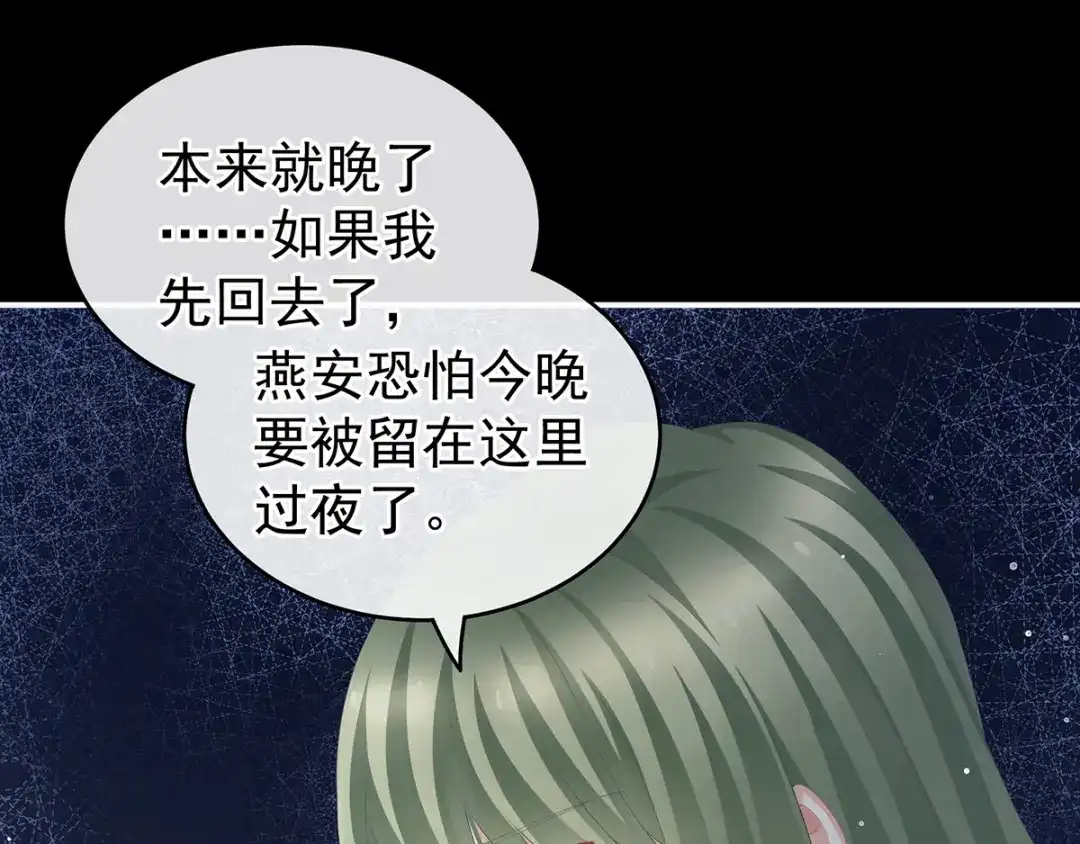 《女帝多蓝颜》第135话 刁难 第64页