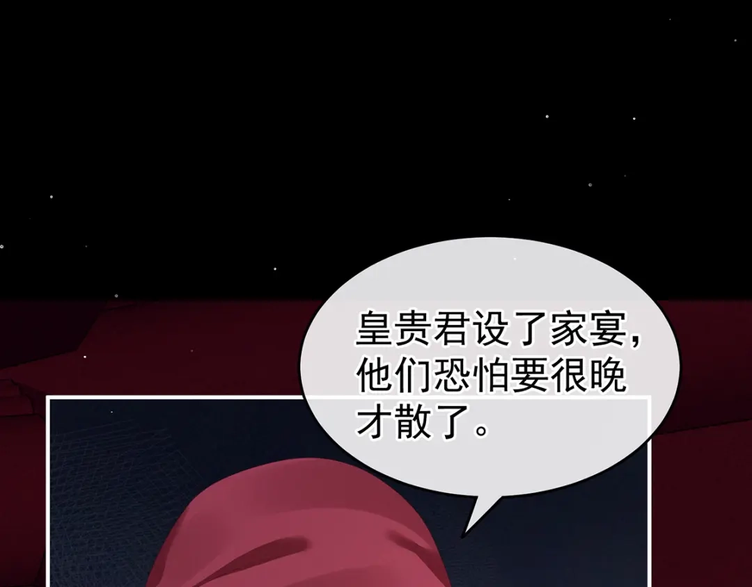 《女帝多蓝颜》第135话 刁难 第55页