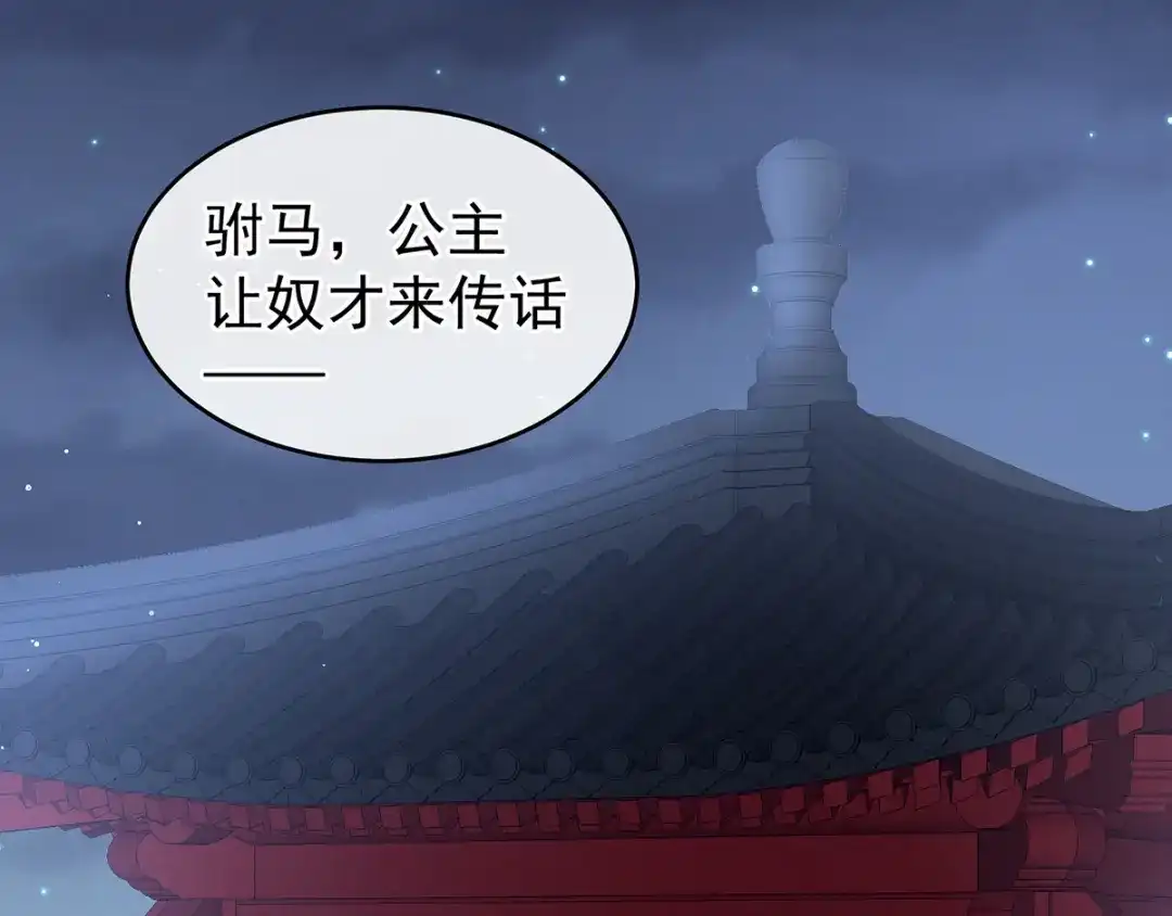 《女帝多蓝颜》第135话 刁难 第52页