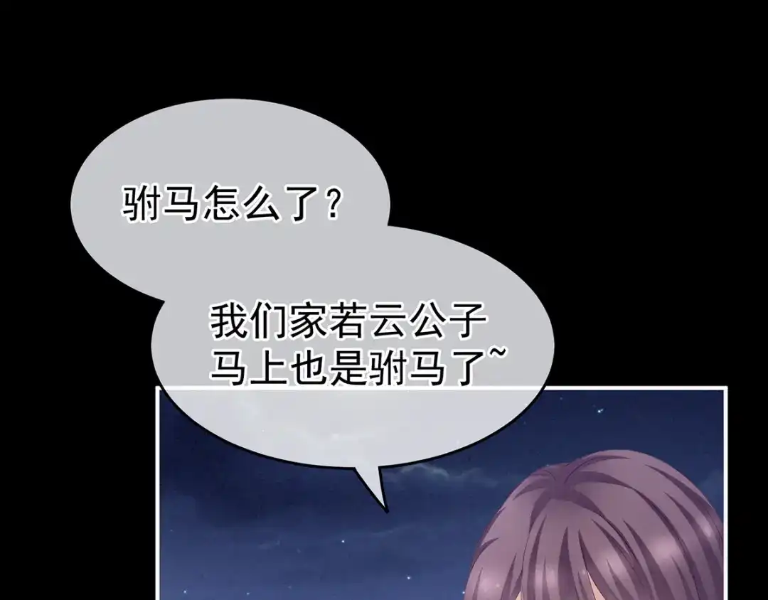 《女帝多蓝颜》第135话 刁难 第105页