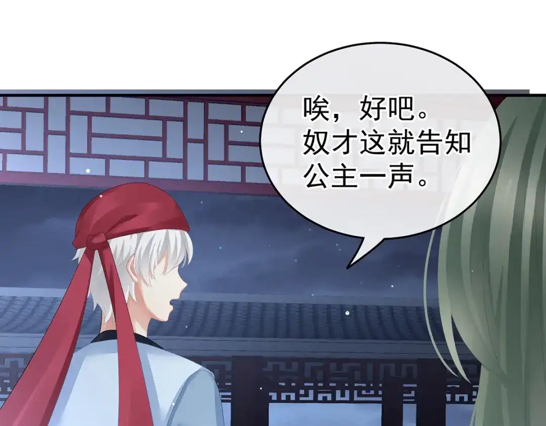 《女帝多蓝颜》第135话 刁难 第73页