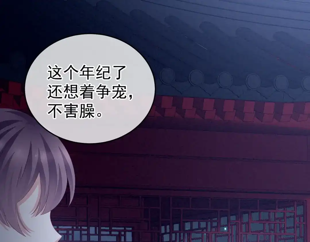 《女帝多蓝颜》第135话 刁难 第83页