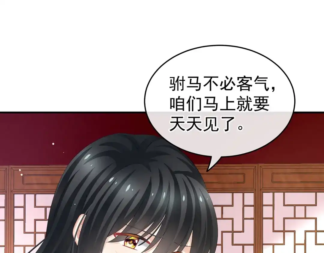 《女帝多蓝颜》第135话 刁难 第42页