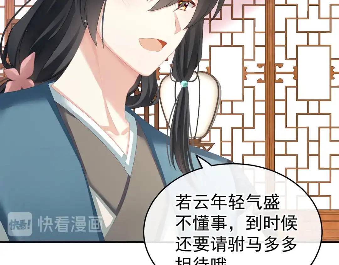 《女帝多蓝颜》第135话 刁难 第43页