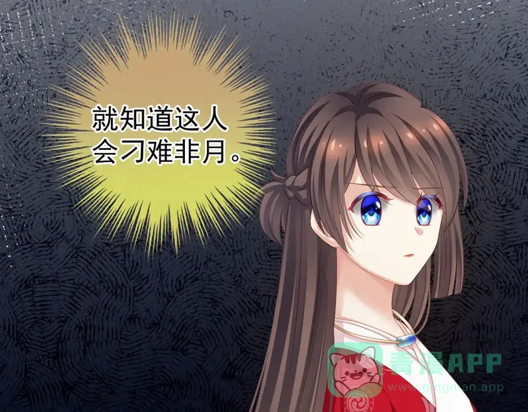 《女帝多蓝颜》第135话 刁难 第11页