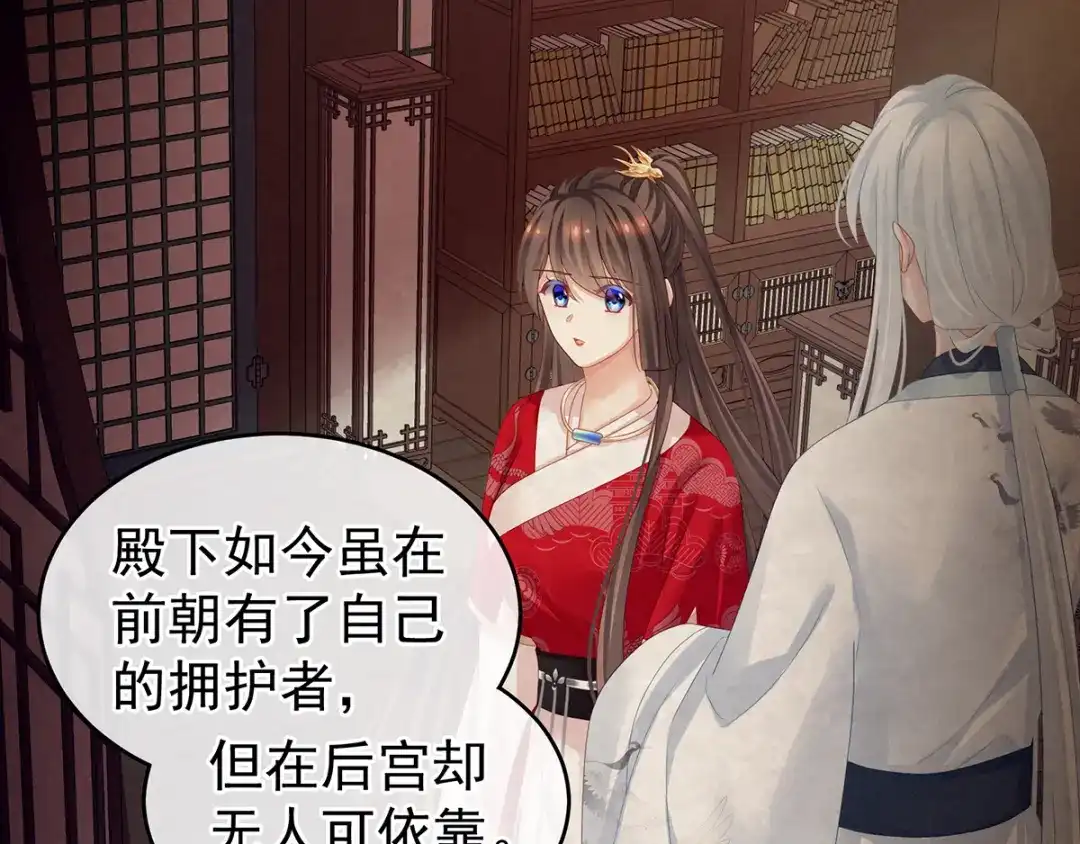 《女帝多蓝颜》第135话 刁难 第19页